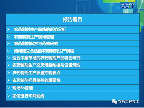 扶持農(nóng)藥企業(yè)升級(jí),技術(shù)培訓(xùn)正在進(jìn)行時(shí)