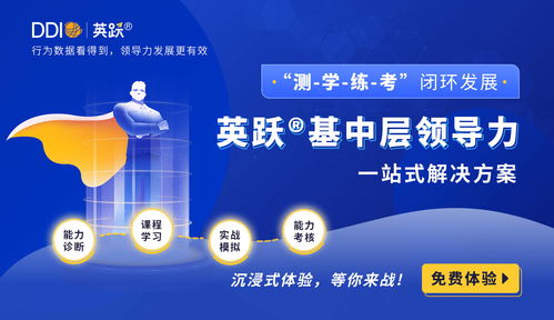 企業(yè)在線培訓(xùn)市場迎新風(fēng),ddi英躍推出領(lǐng)導(dǎo)力整體解決方案