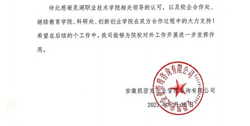 安徽凱密克企業(yè)管理 ac 咨詢給我校送來感謝信