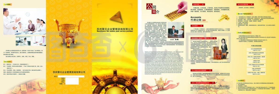 代理記賬管理公司三折頁