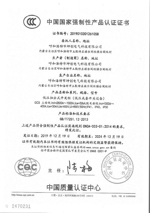 下城高低壓ccc認證咨詢