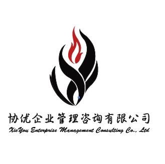 長沙協(xié)優(yōu)企業(yè)管理咨詢
