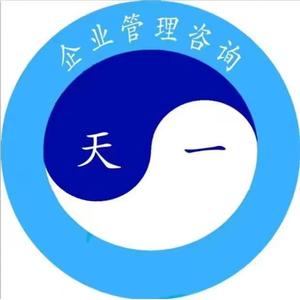 天一企業(yè)管理