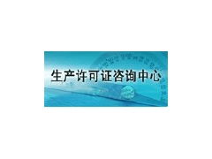 生產(chǎn)許可證廠商 上海生產(chǎn)許可證代理